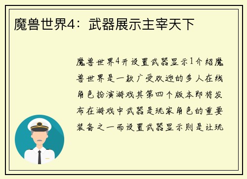 魔兽世界4：武器展示主宰天下